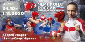 Итоги третьего дня женского чемпионата России по боксу и расписание на 28 октября