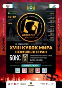 XVIII Кубок мира по боксу нефтяных стран среди мужчин и женщин 19-40 лет