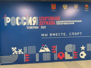 X Международный спортивный форум «Россия — спортивная держава»