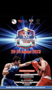 XXI Всероссийские соревнования соревнования по боксу памяти Гамзаева М.Г., среди мужчин и женщин 19-40 лет.Дагестан, 19-25 июня