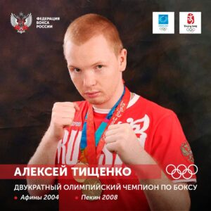  15 лет назад на Играх в Пекине Алексей Тищенко стал двукратным олимпийским чемпионом!