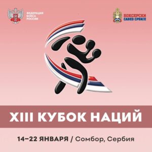 XIII Международный турнир среди юниорок и девушек «Кубок Наций».