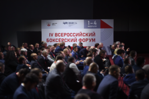 Второй день IV Всероссийского боксёрского Форума, г.о. Серпухов,  «Лесная опушка».
